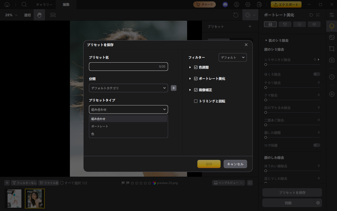 pixpretty プリセットの種類