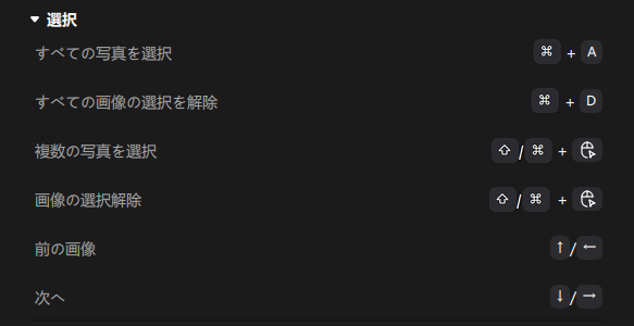 ショートカットキー 選択