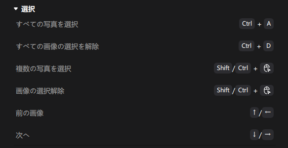 ショートカットキー 選択