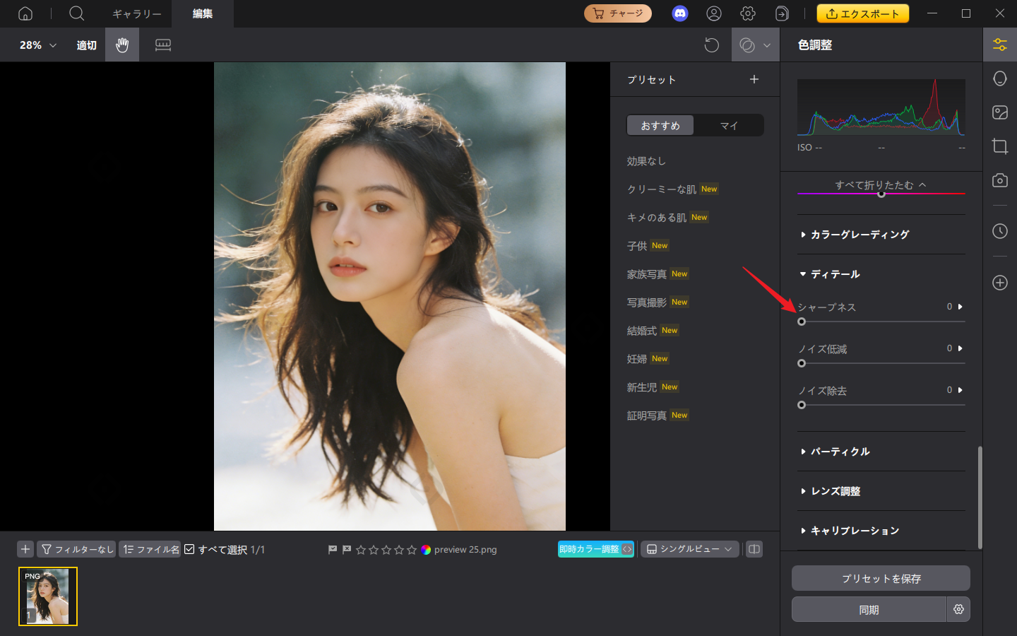 PixPretty シャープ