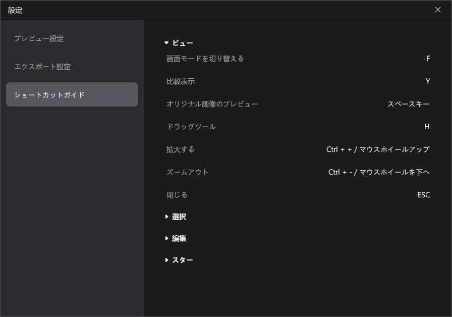 PixPretty-ショートカットキーガイドページ