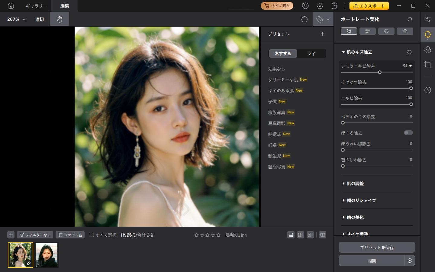 PixPretty-美肌補正機能