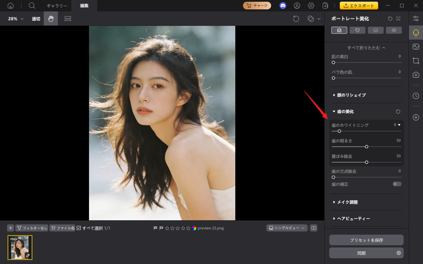 PixPretty 歯のホワイトニング