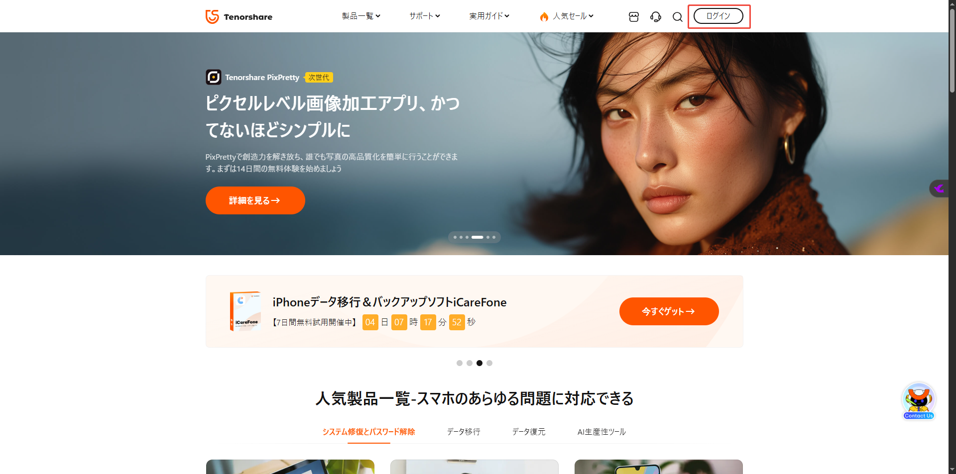 Tenorshareアカウントセンターにアクセス