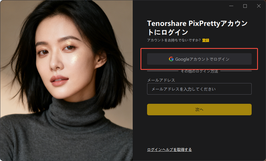 pixpretty Googleアカウントでログイン