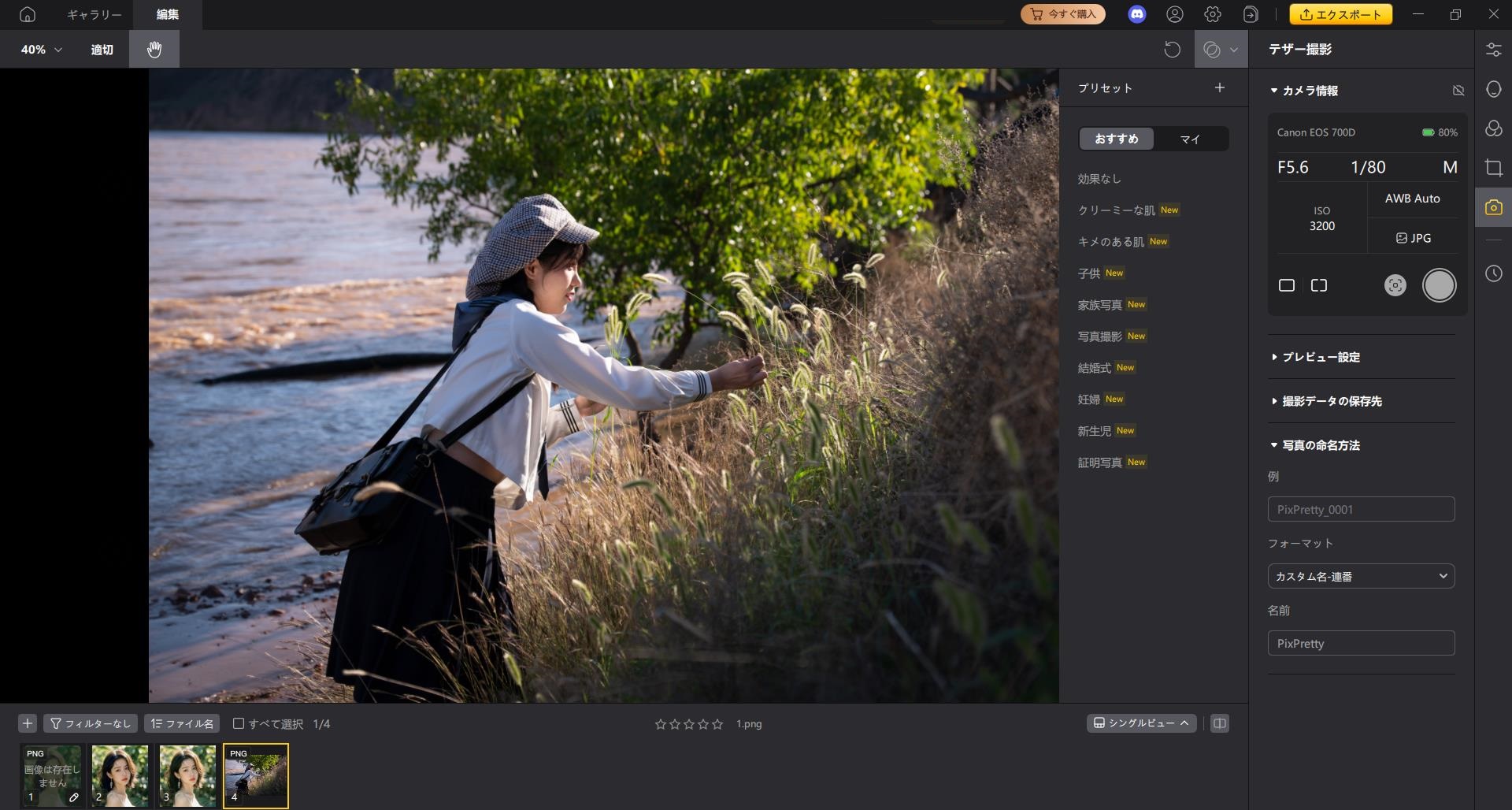 カメラを接続する