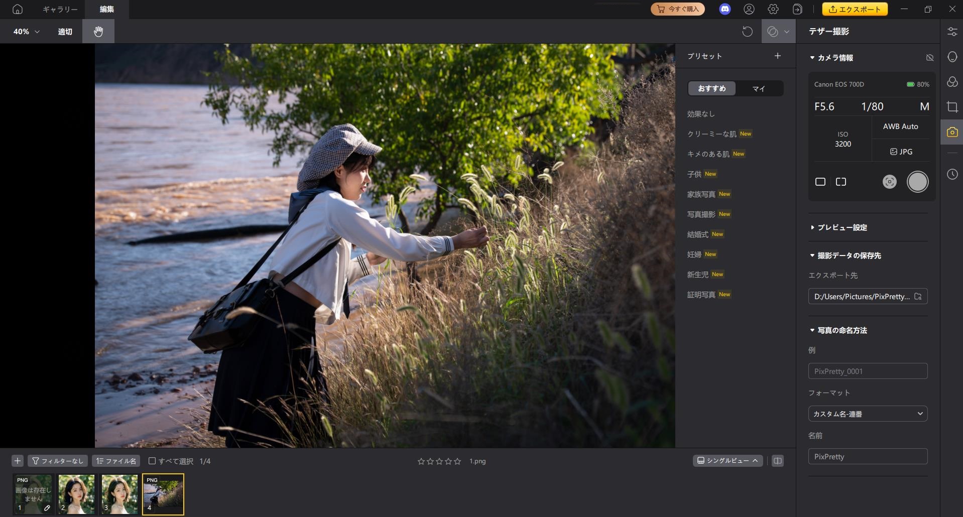 写真の保存先設定
