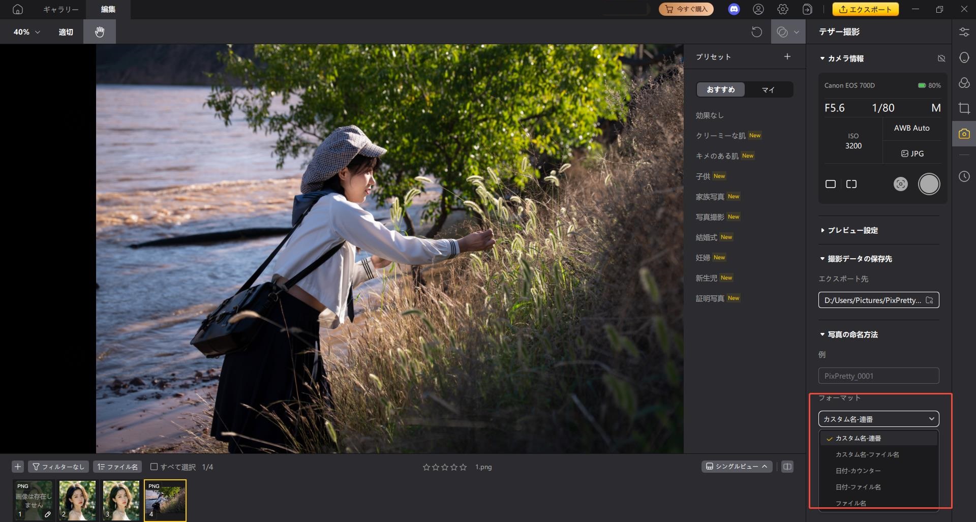写真のファイル名設定