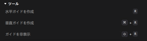 ショートカットキー ツール