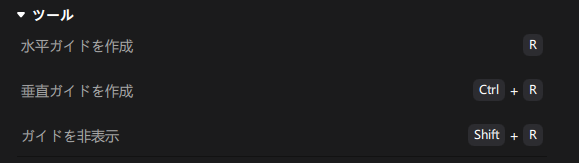 ショートカットキー ツール