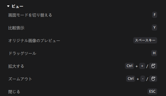 ショートカットキー　ビュー