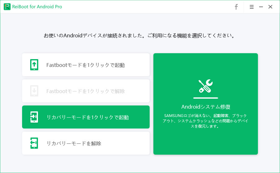ReiBoot for Android リカバリーモード