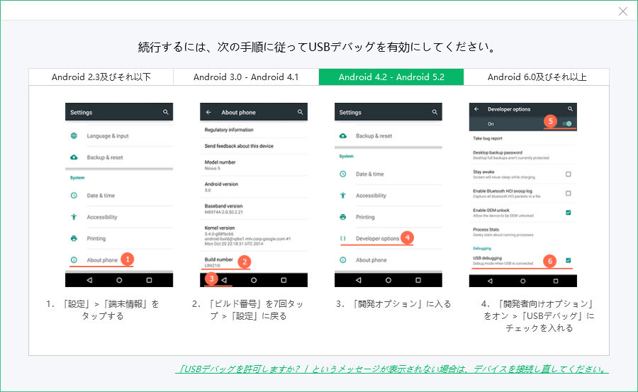 バージョン4.2－5.2の設定 - ReiBoot for Android のガイド