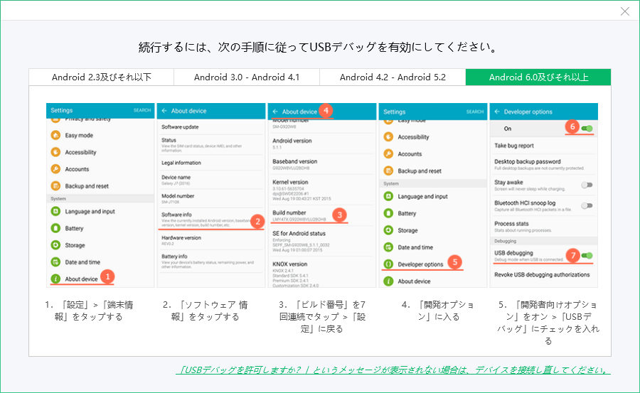 バージョン6.0以上の設定 - ReiBoot for Android のガイド