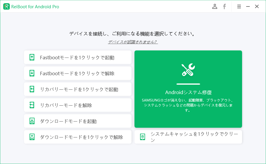 ReiBoot for Android 起動