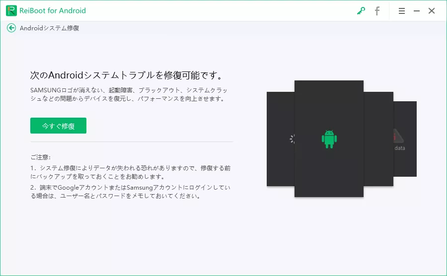 reiboot how to use