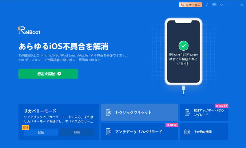 iOSのアップデート/ダウングレード - ReiBootガイド