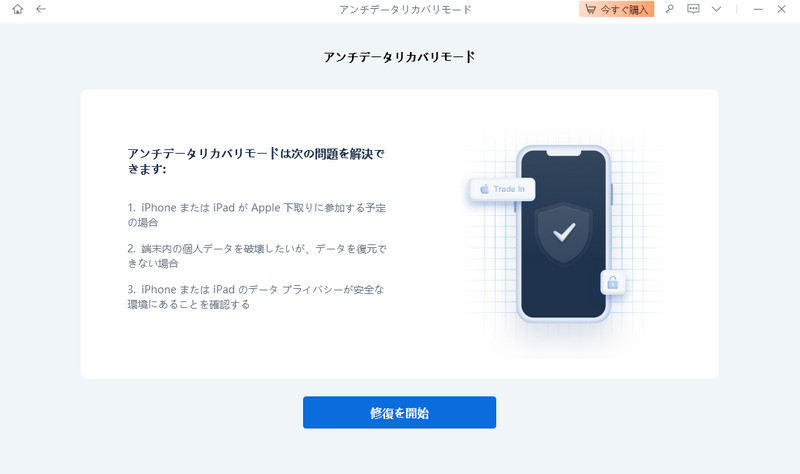 ダウングレードモードを選択 - ReiBootガイド