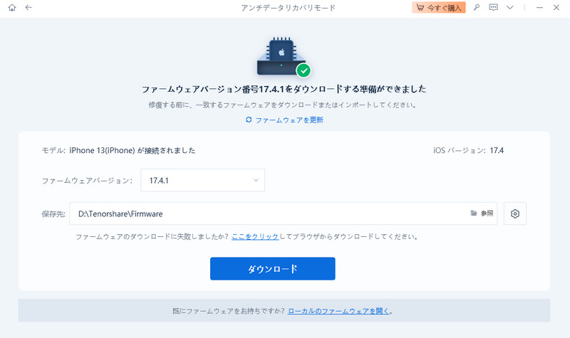 ダウングレードモードを選択 - ReiBootガイド