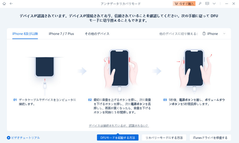 iOSのアップデート/ダウングレード - ReiBootガイド