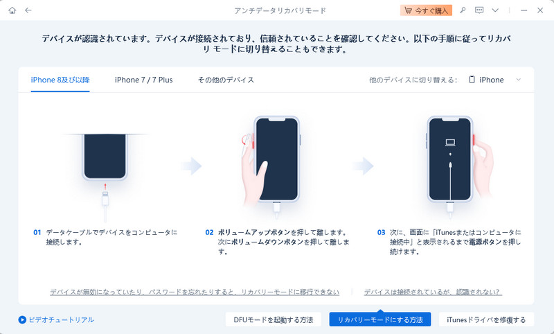 iOSのアップデート/ダウングレード - ReiBootガイド