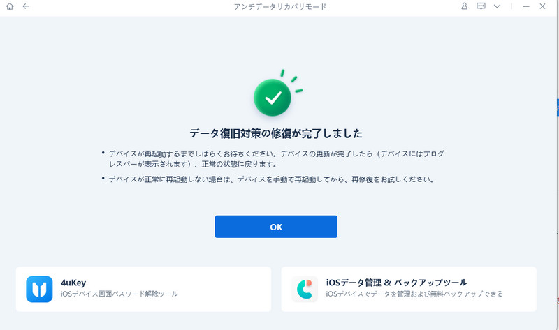 ダウングレード開始ボタンをクリック - ReiBootガイド