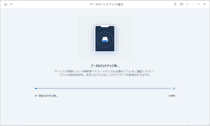 データをバックアップ中 - Tenorshare ReiBootのガイド