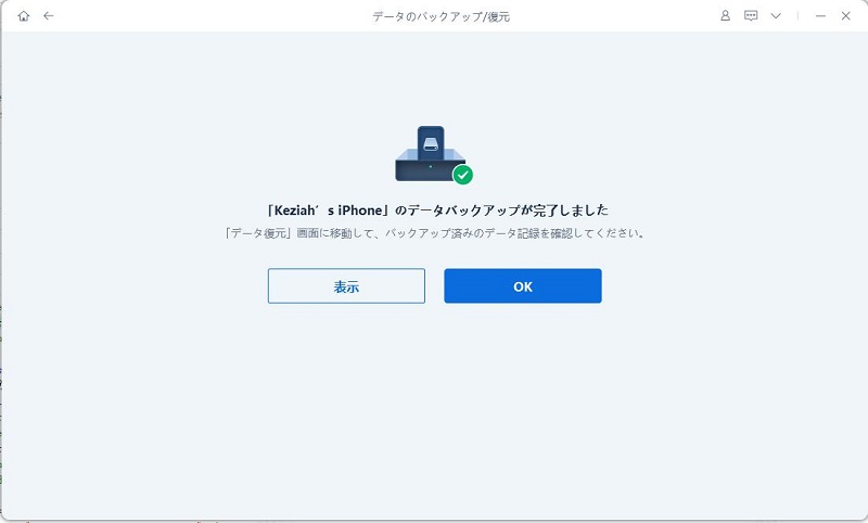 データのバックアップ完了 - Tenorshare ReiBootのガイド