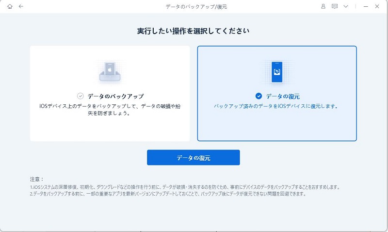 「データの復元」を選択 - Tenorshare ReiBootのガイド