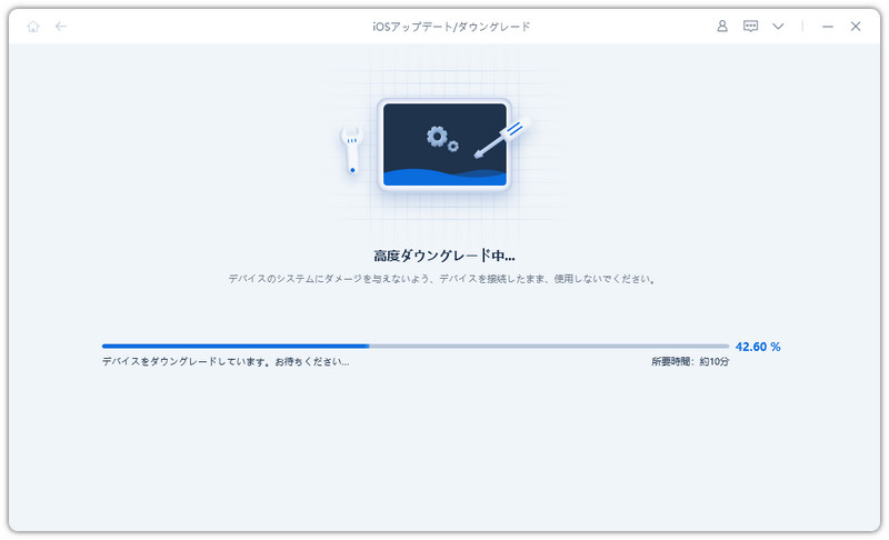 ダウングレード中 - ReiBootガイド