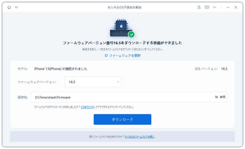 ファームウェアをダウンロードする - Tenorshare ReiBoot「support.apple.com/iphone/restore」エラーを修復