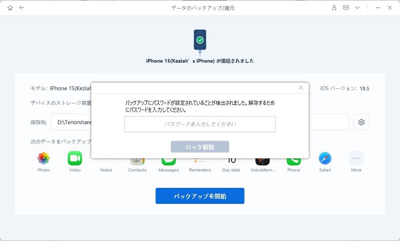 バックアップ用のパスワード - Tenorshare ReiBootのガイド