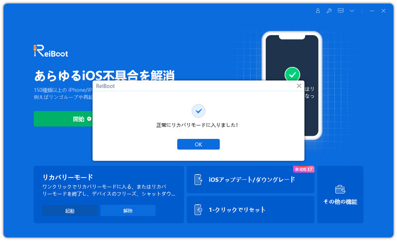 iPhoneを正常にリカバリモードに入った - Tenorshare ReiBootのガイド