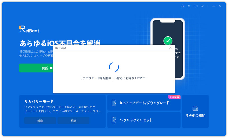 iPhoneをリカバリモードにする - Tenorshare ReiBootのガイド