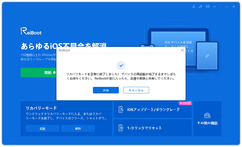 リカバリーモードを解除