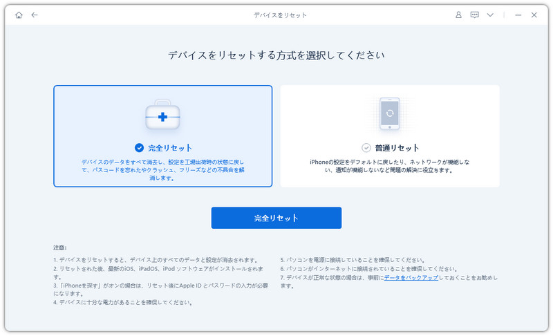 iPhone 完全 リセット
