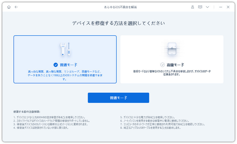 iPhoneの不具合を修復する - Tenorshare ReiBootのガイド