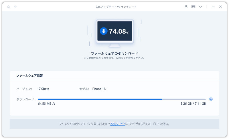 ファームウェアのダウンロード中