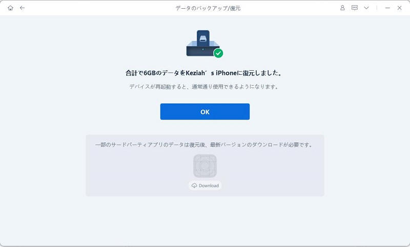 復元完了 - Tenorshare ReiBootのガイド