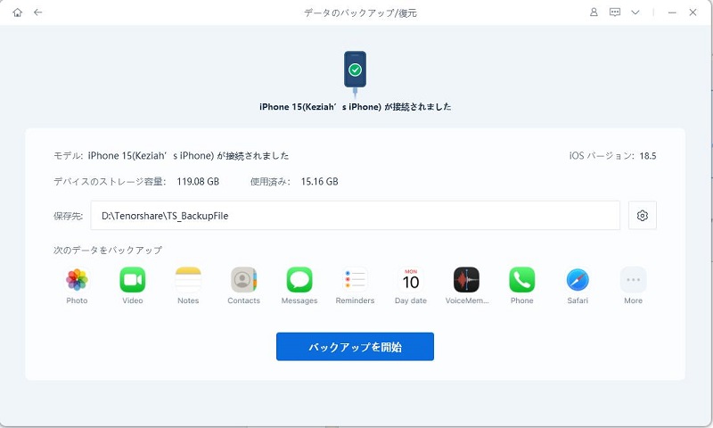 バックアップ開始 - Tenorshare ReiBootのガイド