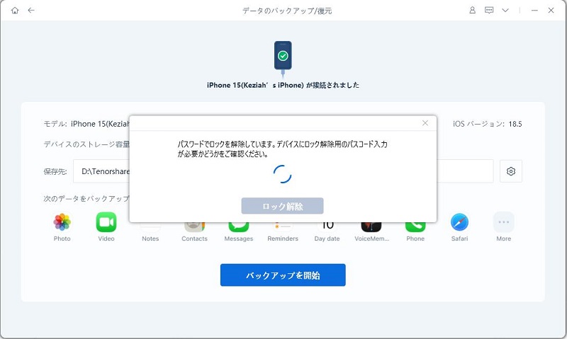 バックアップ用のパスワード - Tenorshare ReiBootのガイド