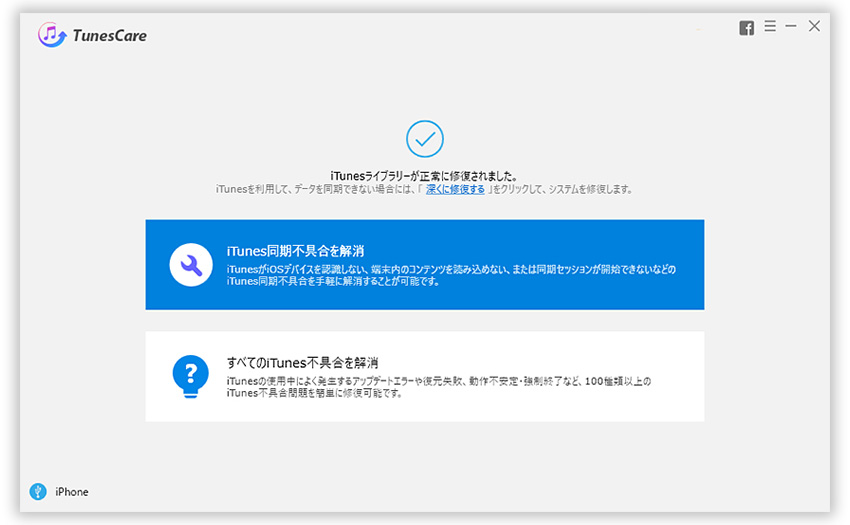 Tunescare ご利用ガイド Tenorshare 公式サイト