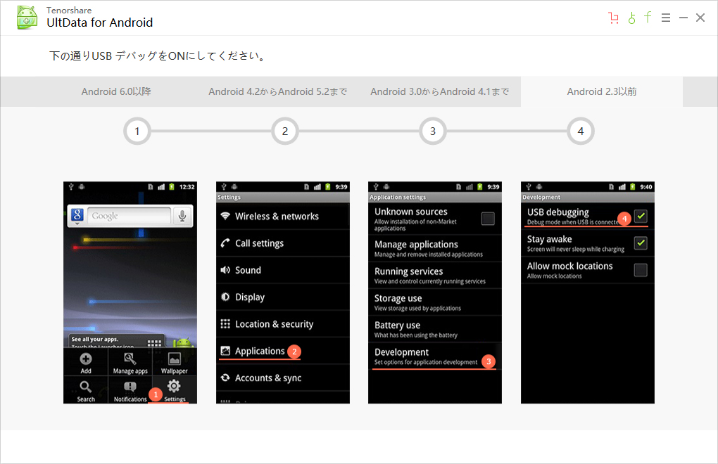 アンドロイド 2.3 USBデバッグ