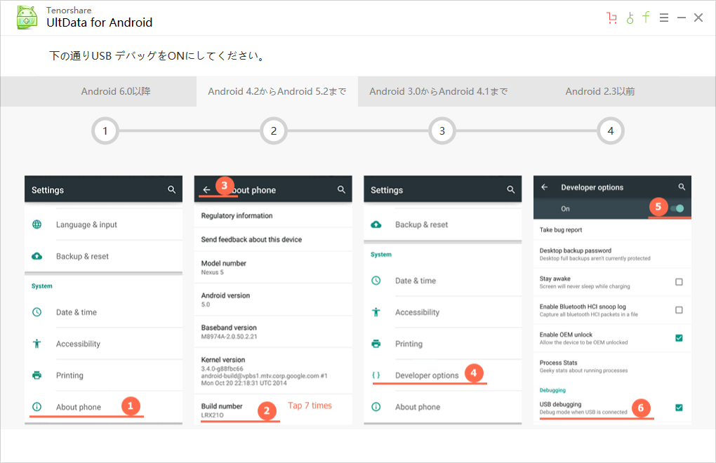 android 4.2-5.2 USBデバッグ
