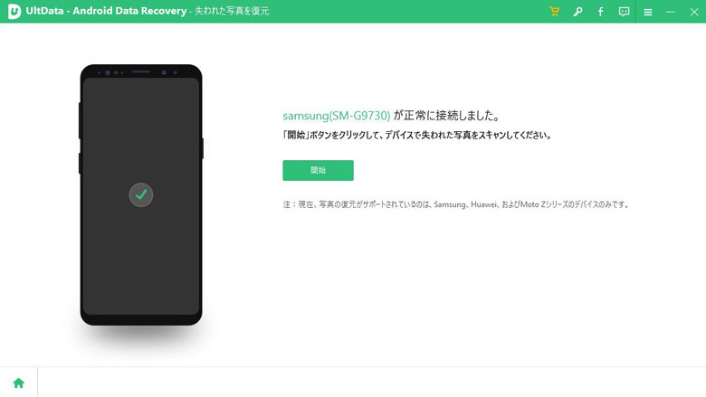 UltData for Androidに認識された