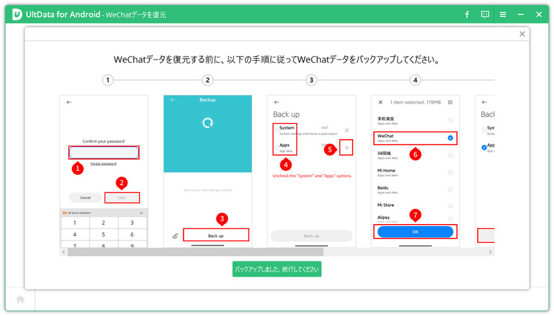 削除された微信チャットをAndroidで復元する方法
