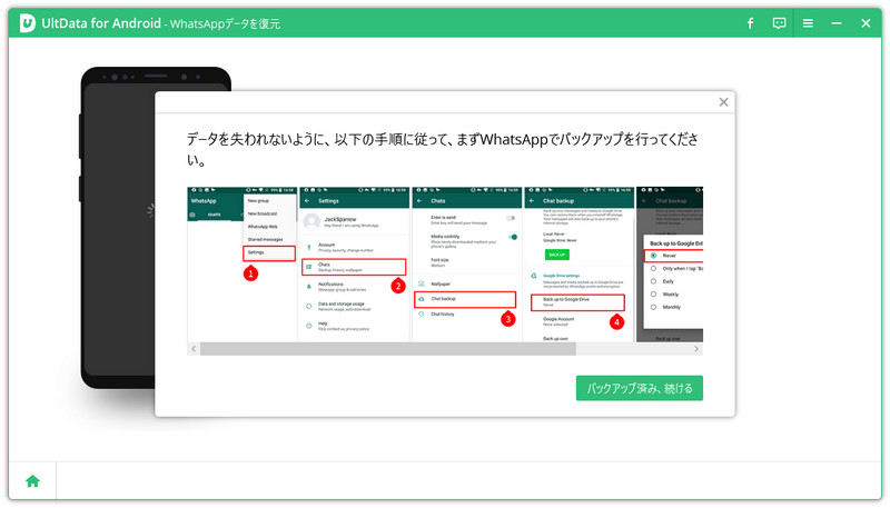ultdata for androidがwhatsappバックアップを提示する