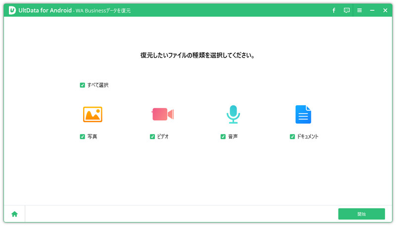 whatsapp businessを復元
