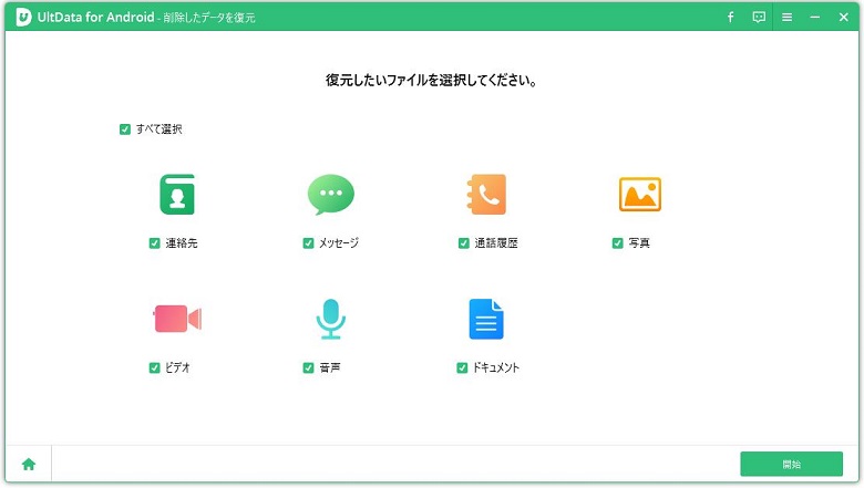 Androidでバックアップなしで動画を復元する方法