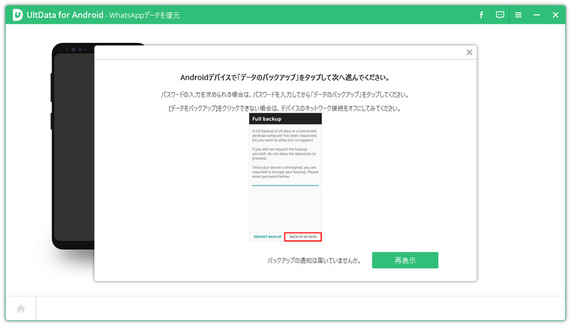 「データをバックアップ」をクリックする